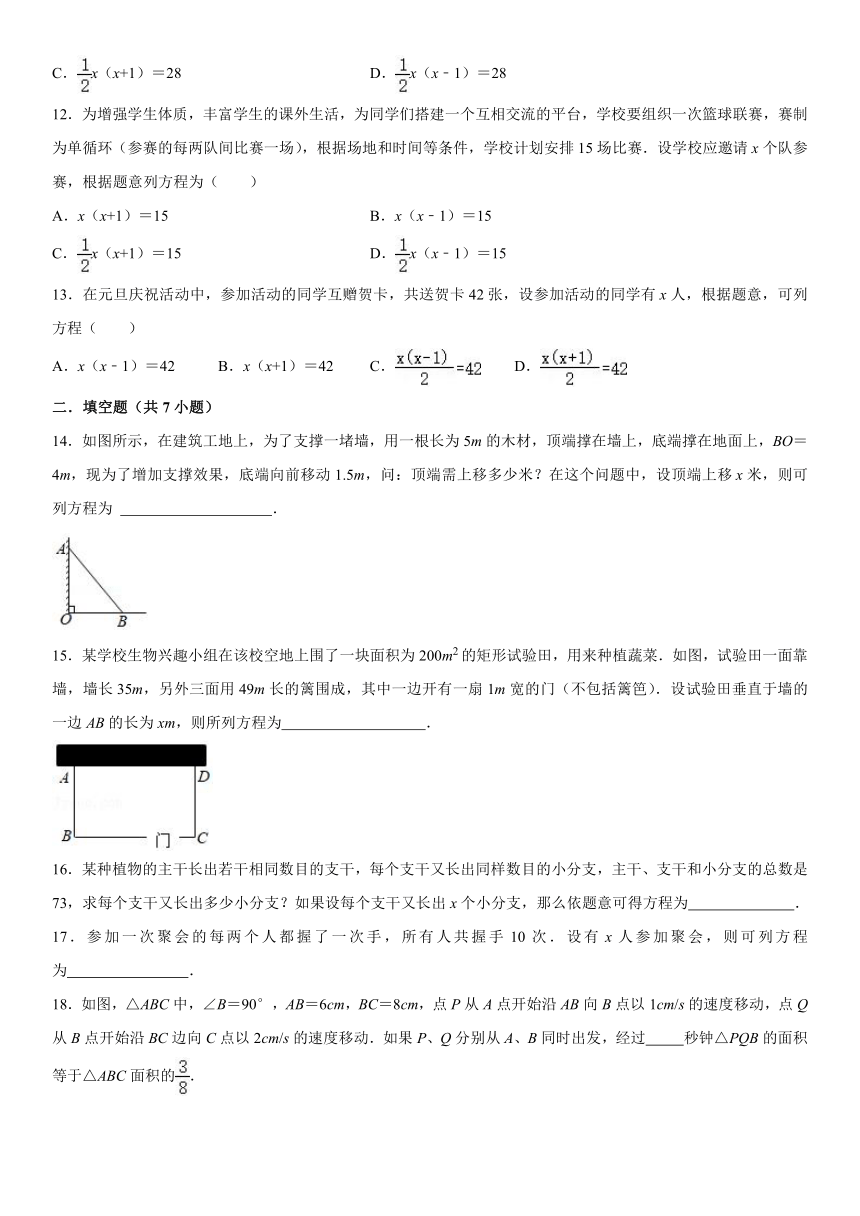 2.6应用一元二次方程同步练习  2021—2022学年北师大版九年级数学上册（Word版 含答案）