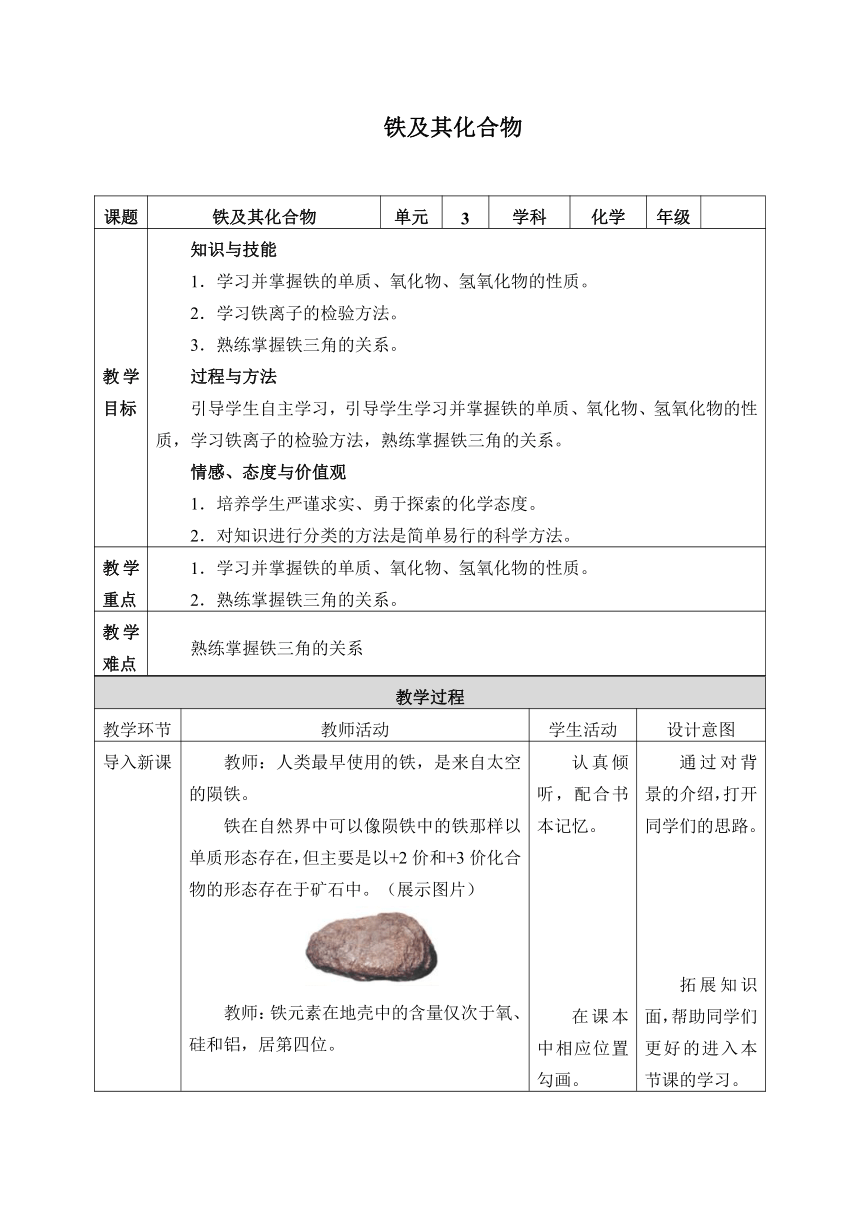 高中化学人教版（2019）必修一第三章 3.1 (教案)铁及其化合物