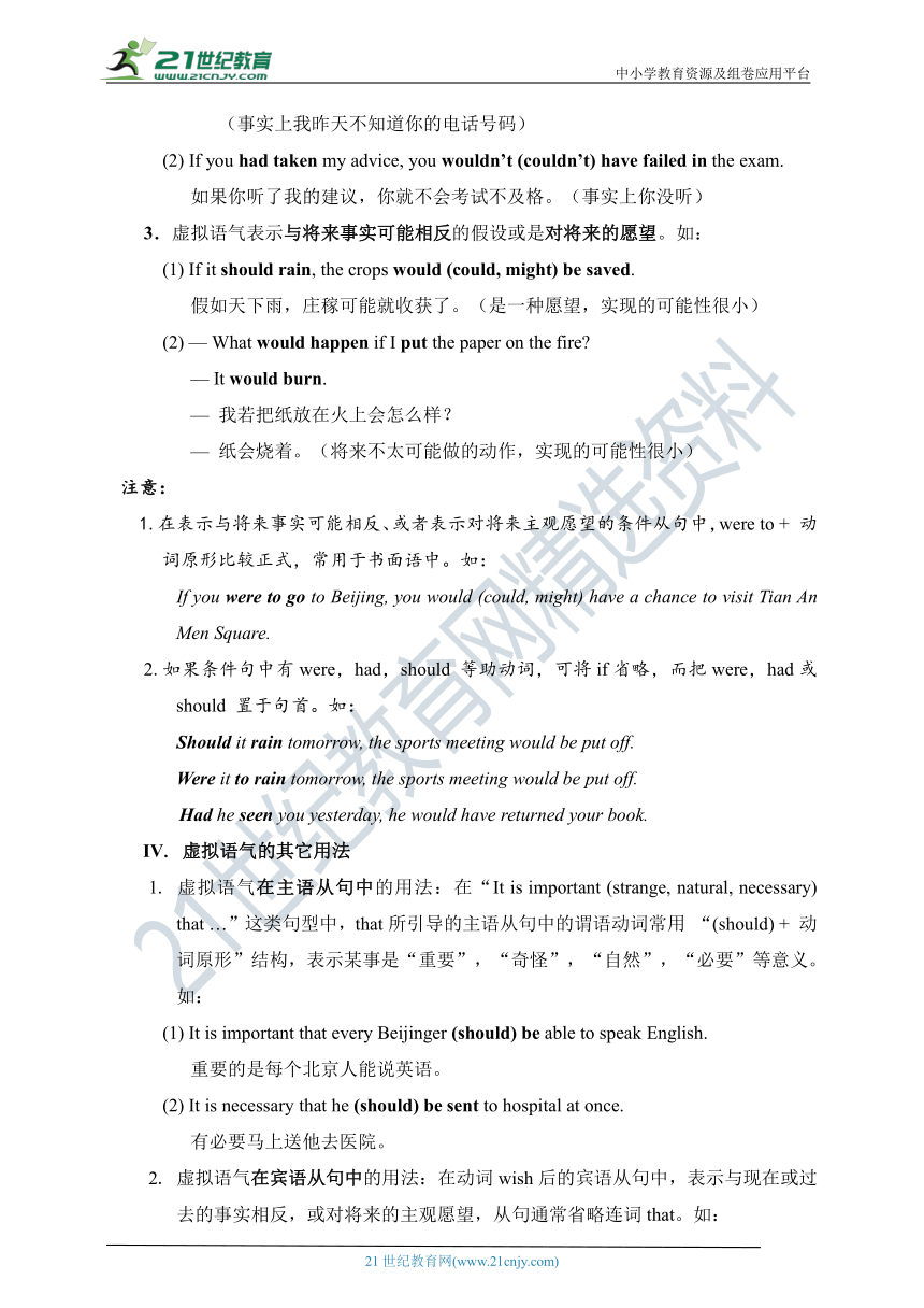 医护英语-本册综合 补充语法-1 虚拟语气 学案