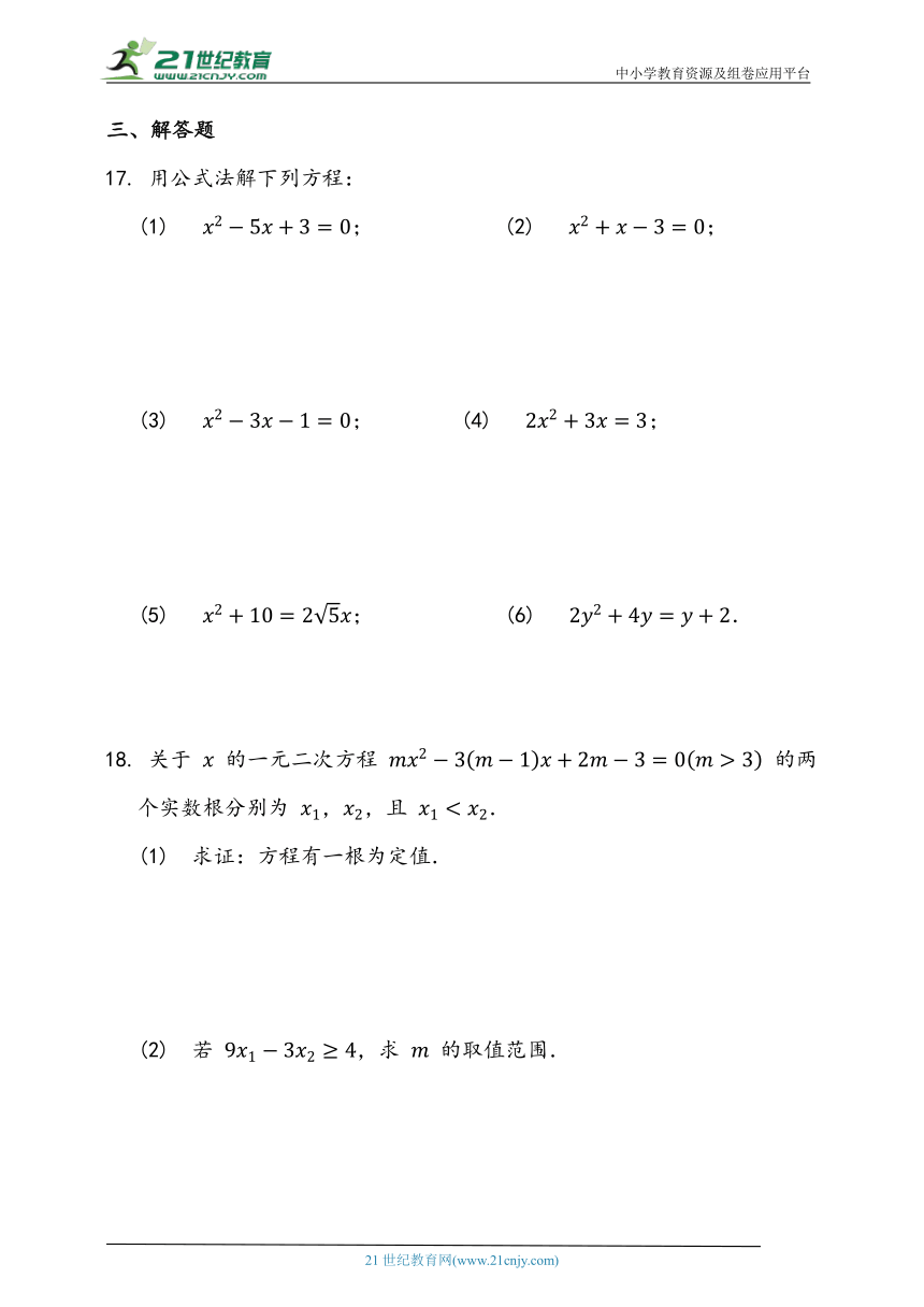 21.2.2公式法 同步练习题（含答案）