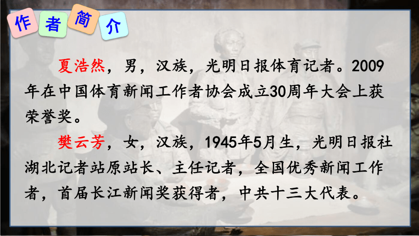 3“飞天”凌空—跳水姑娘吕伟夺魁记 课件（25张PPT）