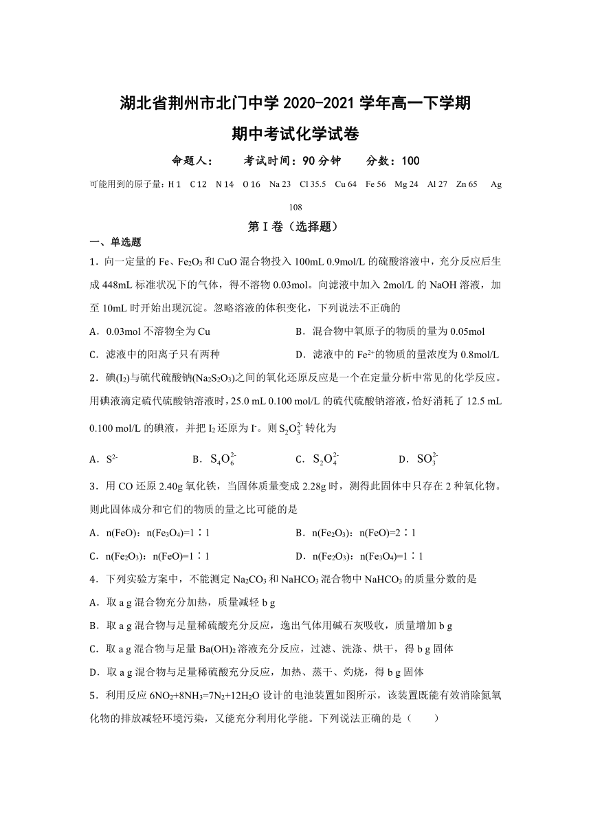 湖北省荆州市北门高中2020-2021学年高一下学期期中考试化学试卷 Word版含答案