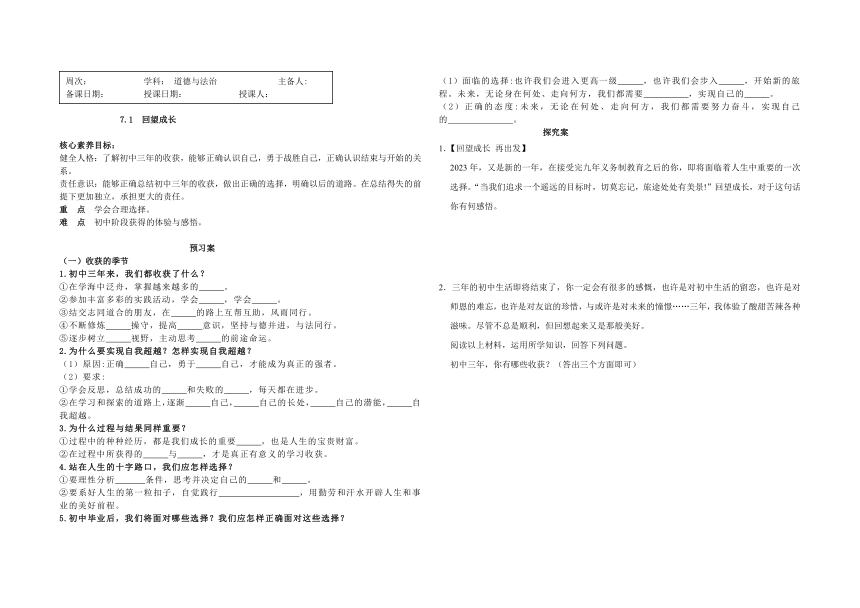 7.1回望成长导学案（含答案）