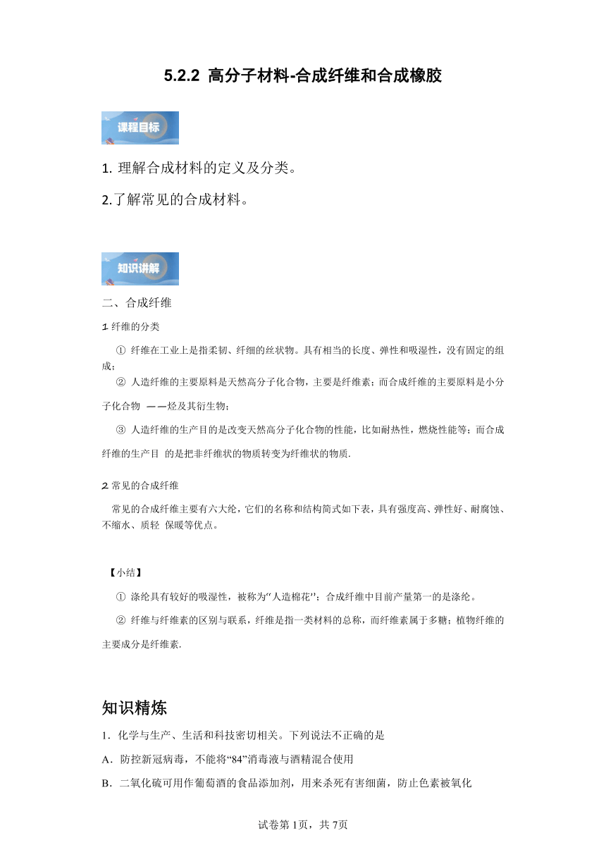 5.2.2 高分子材料2   学案(含解析)   高中化学人教版（2019）选择性必修3