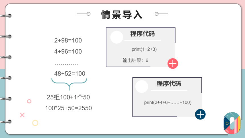 4.4 运用循环结构描述问题解决过程（第一学时）课件(共23张PPT)