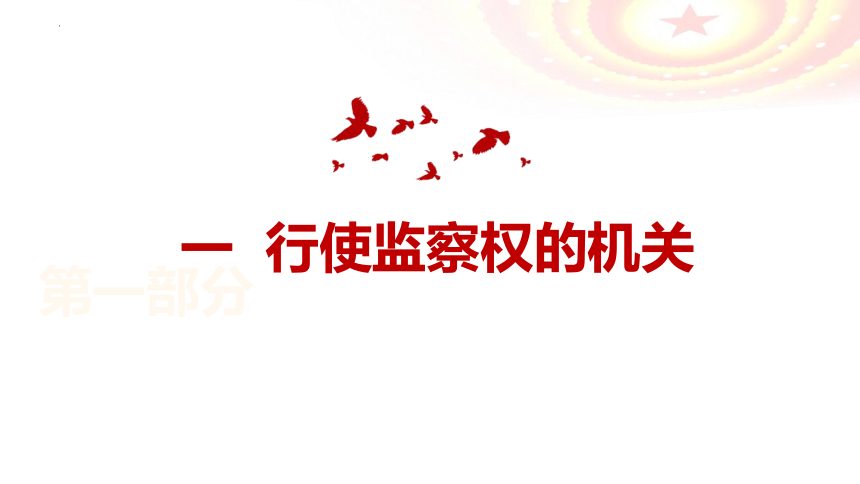 6.5 国家司法机关 课件(共21张PPT)-2023-2024学年统编版道德与法治八年级下册