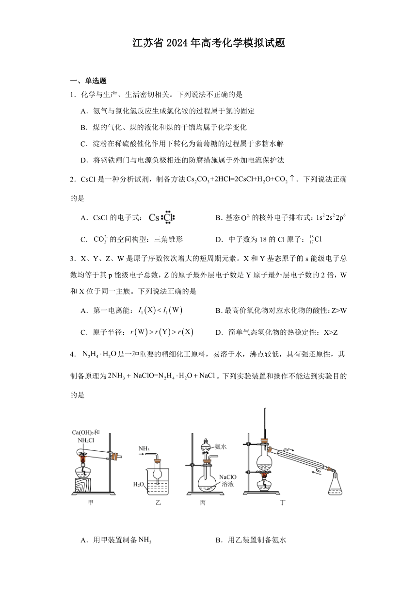 江苏省2024年高考化学模拟试题（含答案）