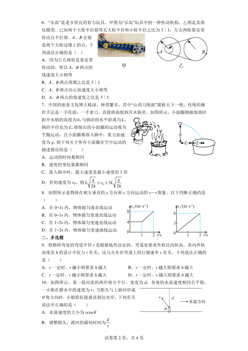 广东省广州市荔湾区真光中学2022-2023学年高一下学期4月阶段质量检测物理试题（PDF版含答案）