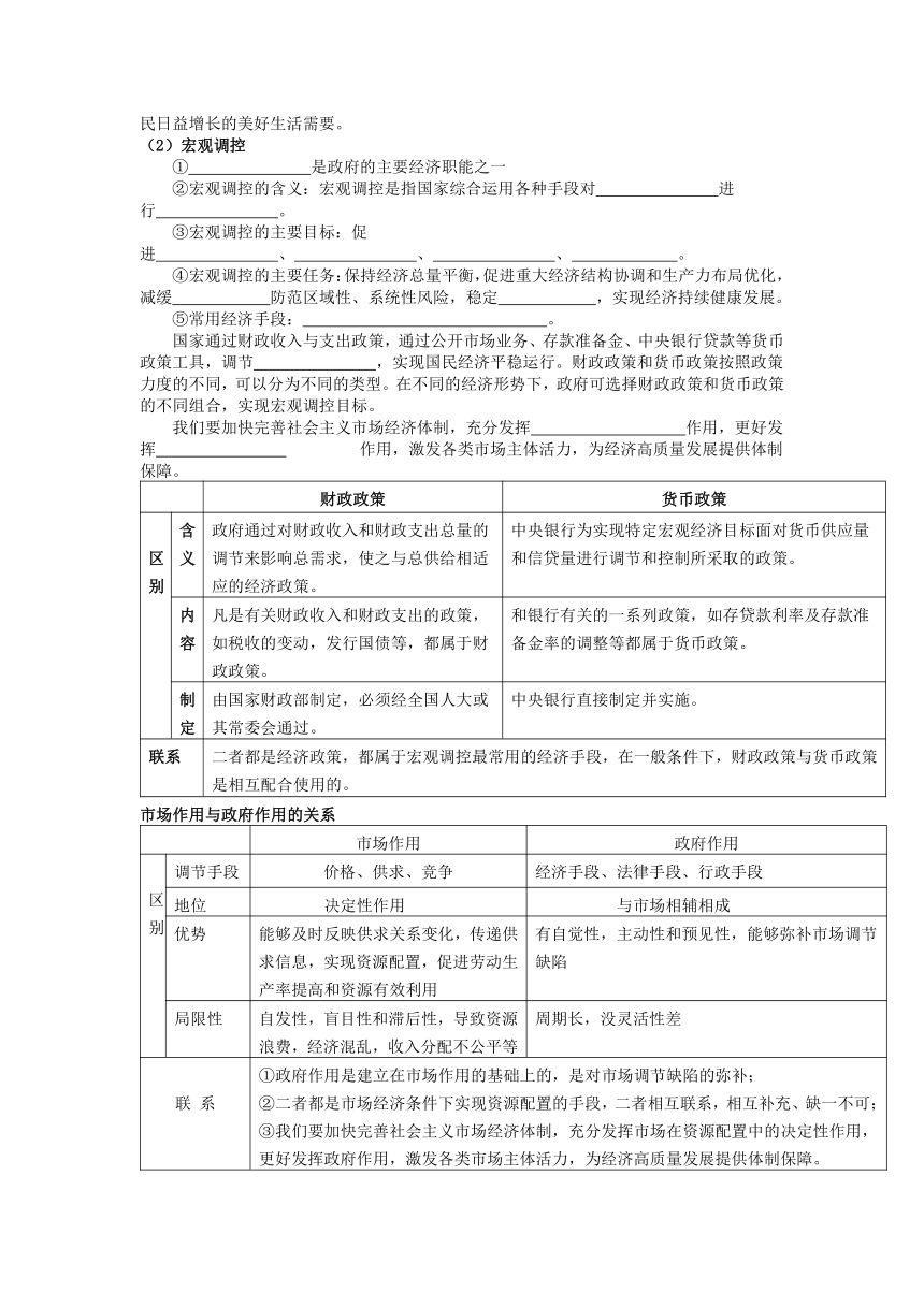 2.2 更好发挥政府作用 导学案（无答案）-2022-2023学年高中政治统编版必修二经济与社会