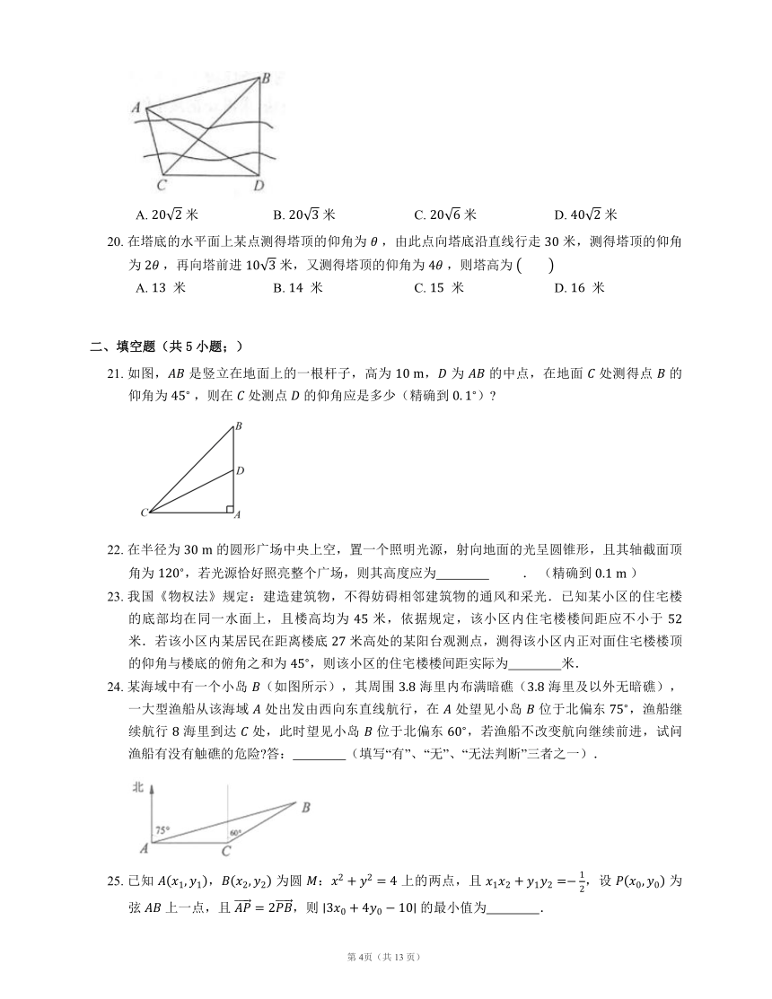 2023届高考数学三轮冲刺卷：解三角形的实际应用问题（含答案）