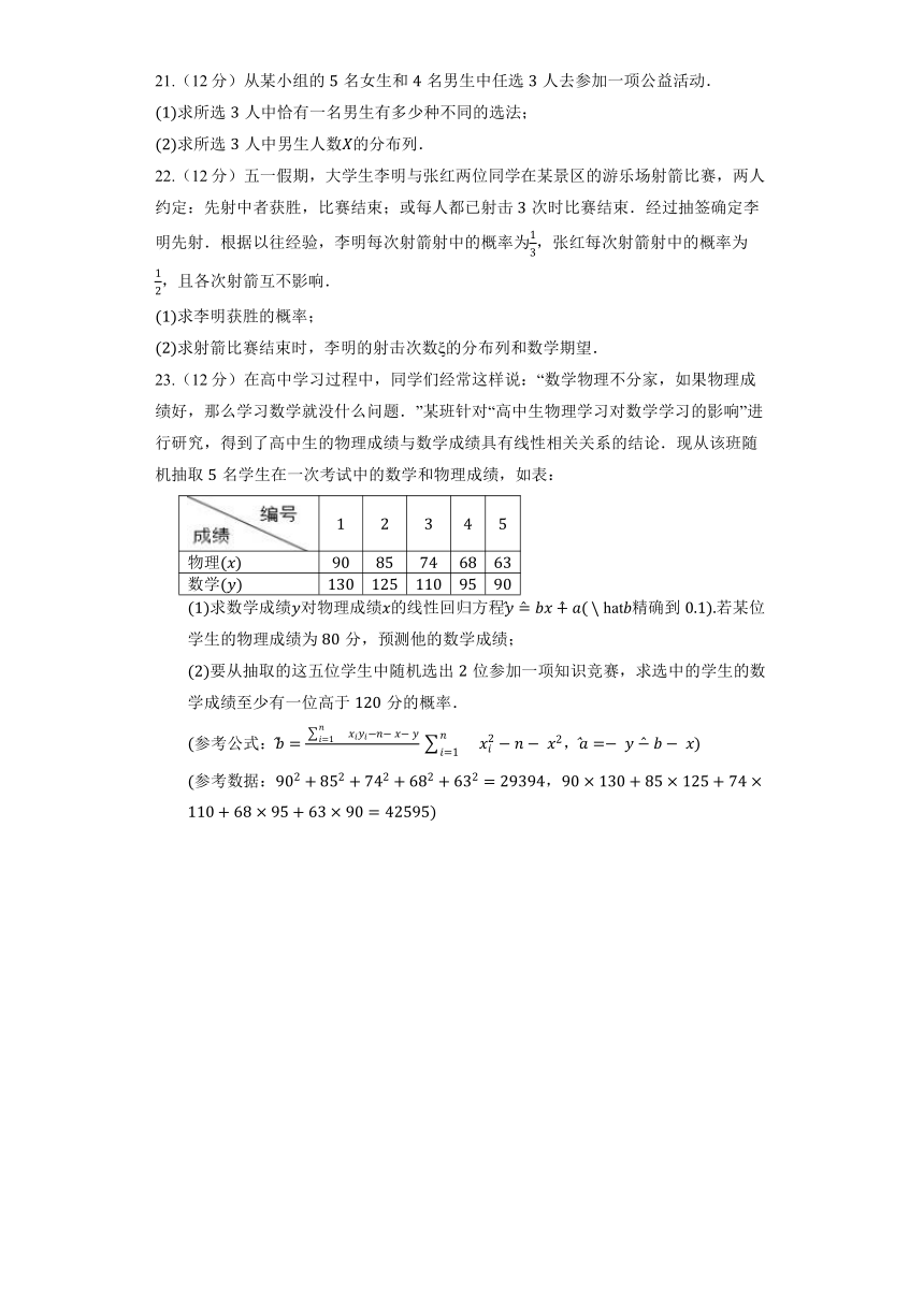 人教B版（2019）选择性必修第二册数学全册综合复习提升练习8（含解析）