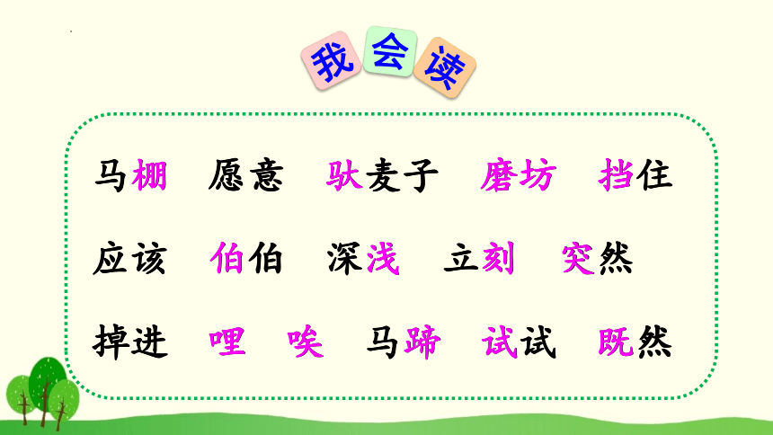 14 小马过河 （课件）(共26张PPT)