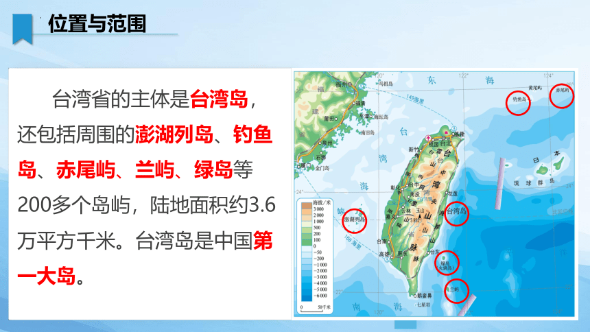8.2《台湾省的地理环境与经济发展》课件(共24张PPT)2022-2023学年湘教版地理八年级下册