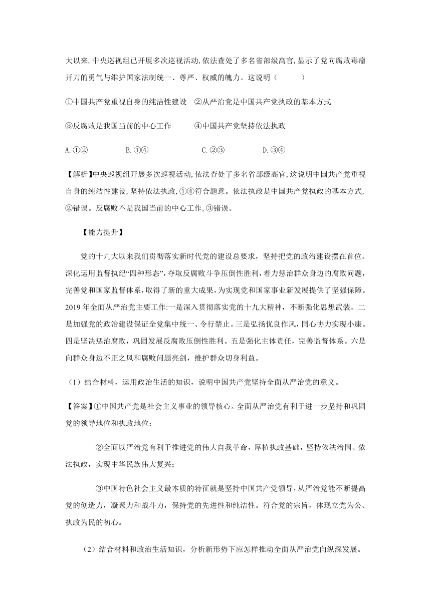 3.2 巩固党的执政地位（教案）——高中政治统编版必修三