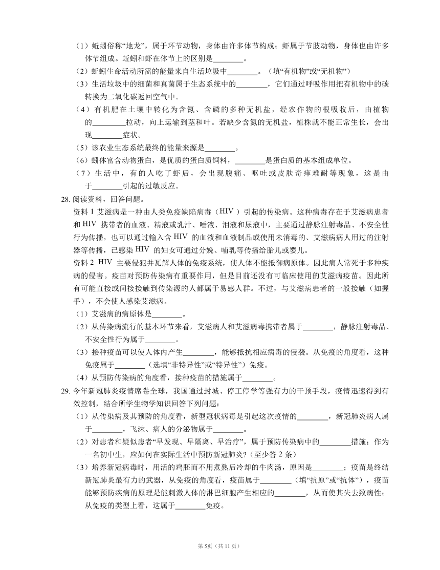 2021年人教版生物八下8.1传染病和免疫的测试（word版含解析）