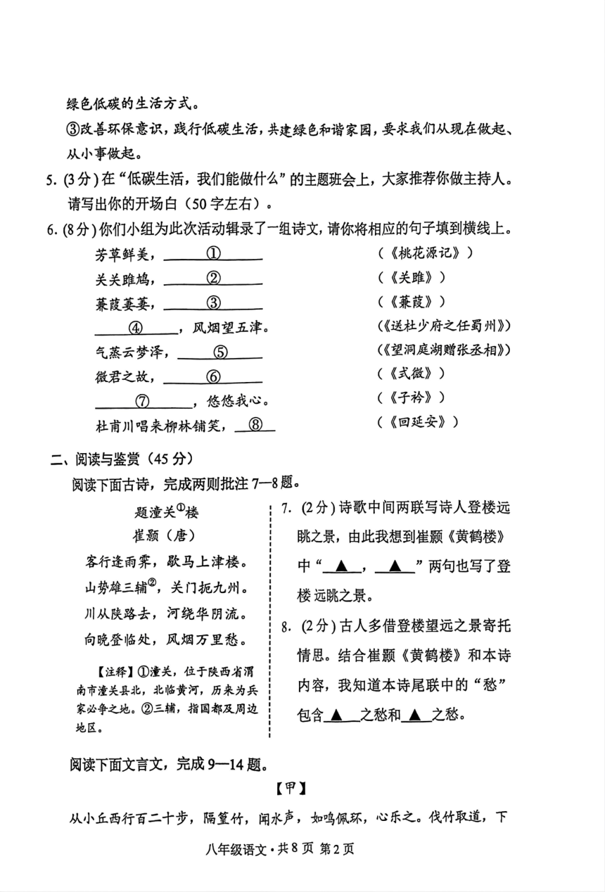 湖北省荆门市京山市2023-2024学年八年级下学期4月期中语文试题（图片版，无答案）