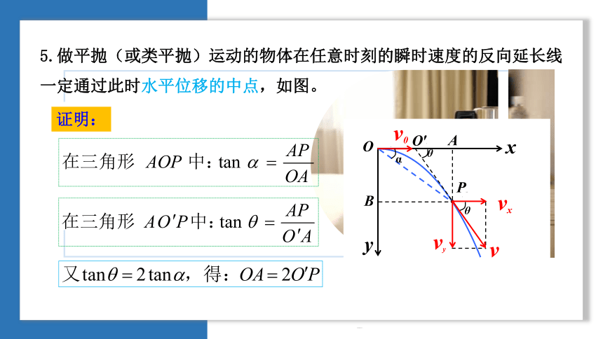 5.4.2平抛运动的推论及与斜面结合问题 课件（29张PPT）高一下学期物理人教版（2019）必修第二册