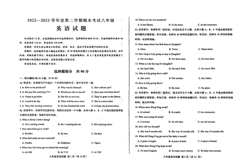 山东省济南市莱芜区（五四制）2022-2023学年八年级下学期期末考试英语试题（PDF版，含答案）