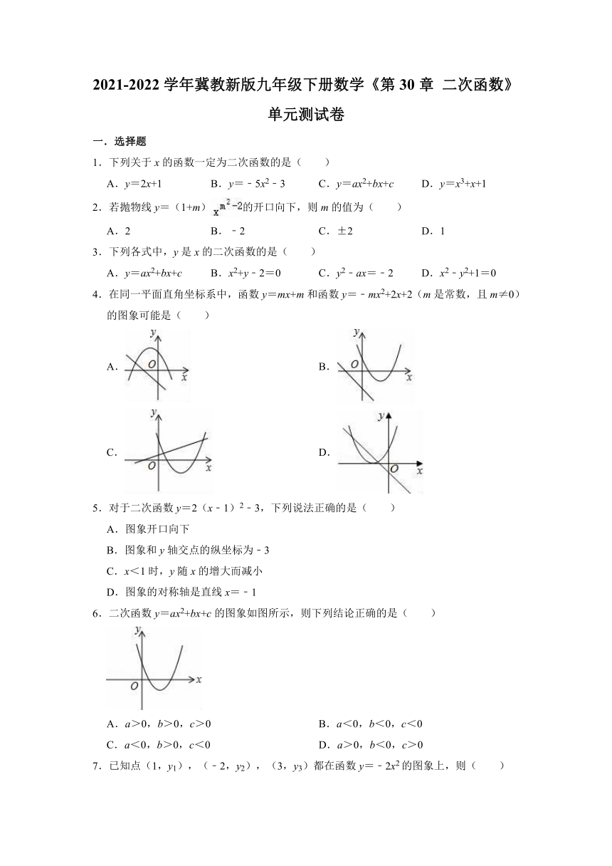 2021-2022学年冀教新版九年级下册数学-第30章 二次函数 单元测试卷（Word版含答案）