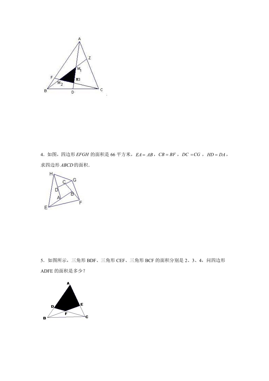 小学奥数思维训练-几何(一）平面图形（拓展训练）（通用，含答案）