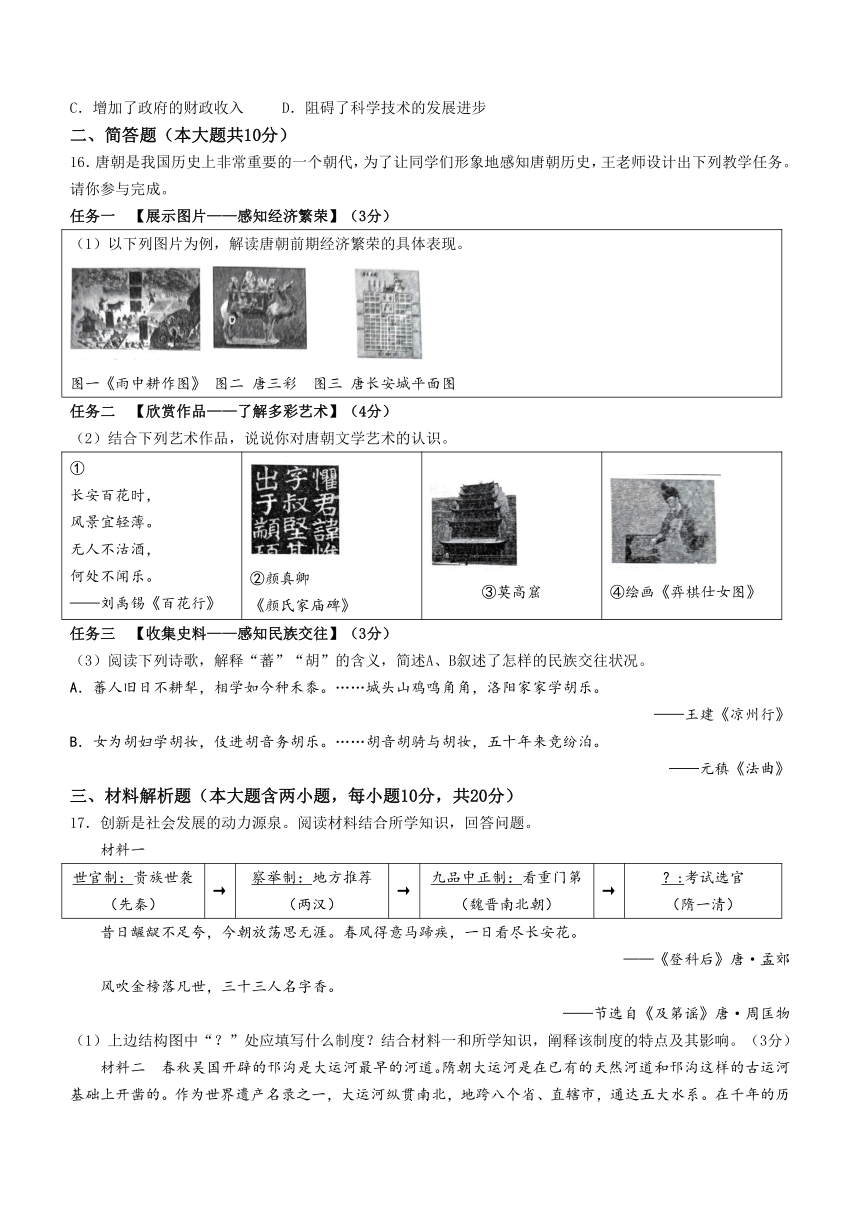 山西省临汾市襄汾县2023-2024学年七年级下学期月考历史试题（含答案）