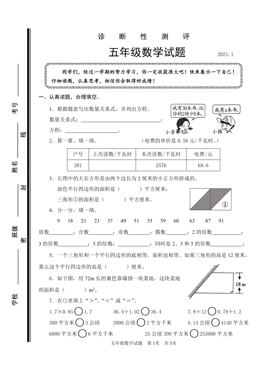 青岛六三版五年级数学上册期末诊断性测评（山东枣庄薛城区2020年真卷，无答案 含评分标准）