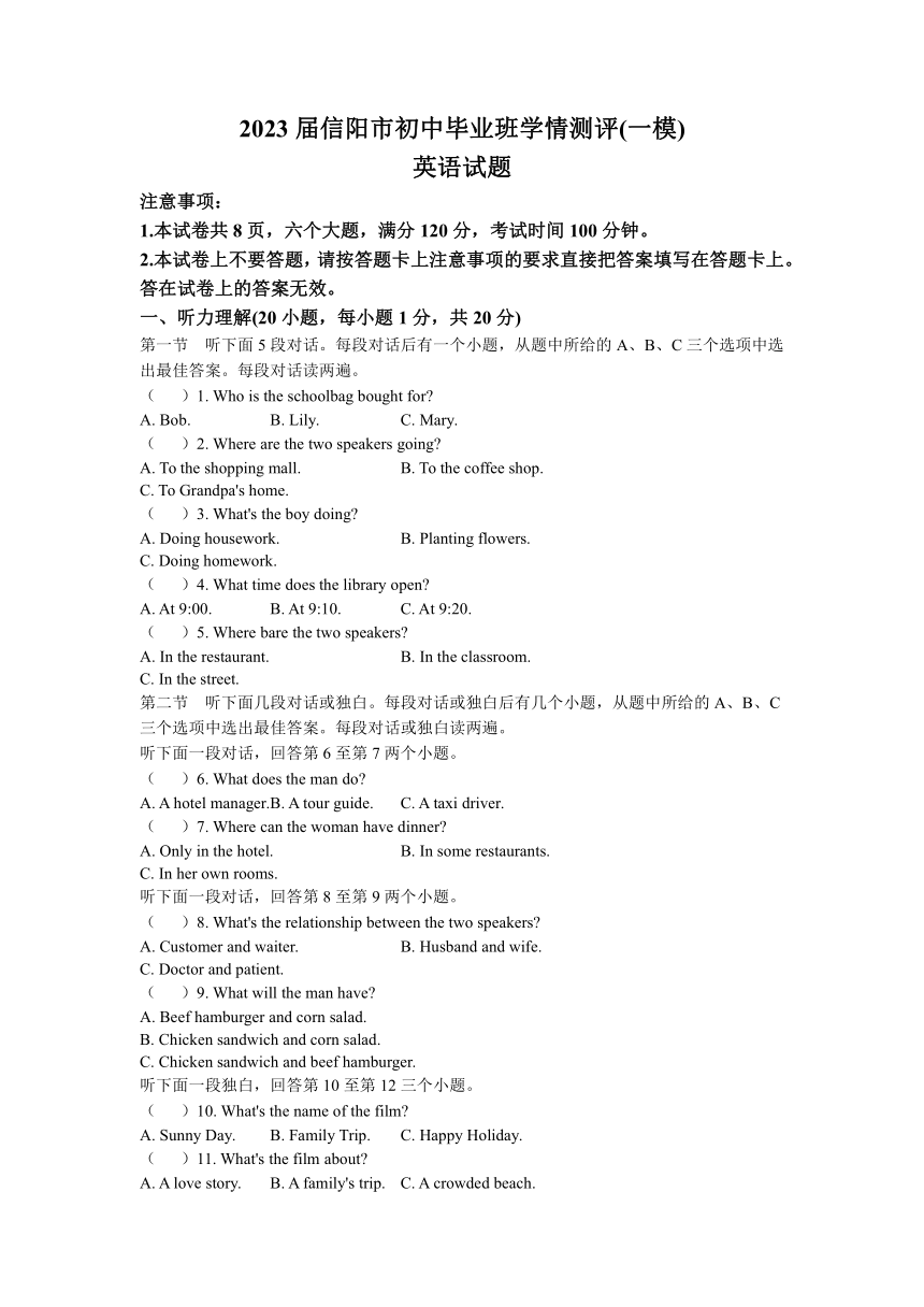 2023年河南省信阳市中考一模英语试题（含答案）