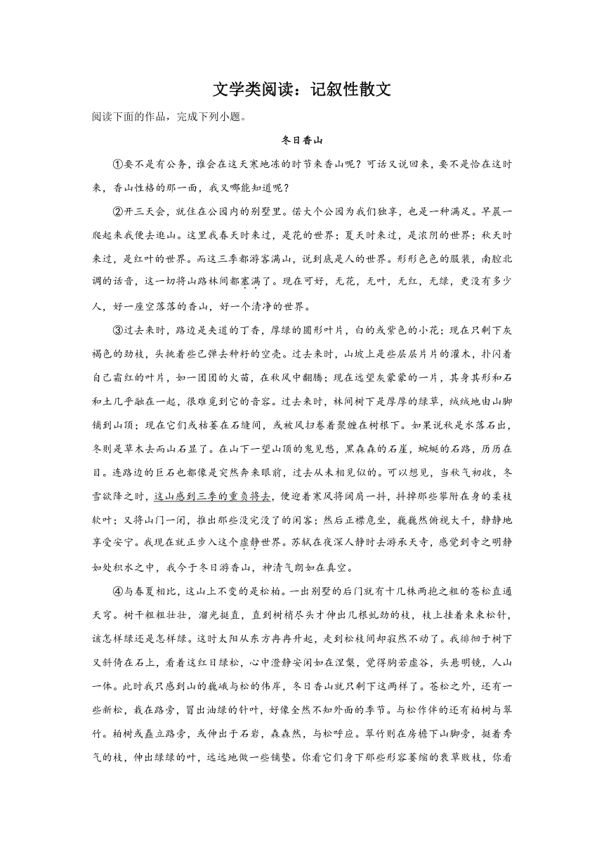 高考语文文学类阅读分类训练：记叙性散文（含答案）