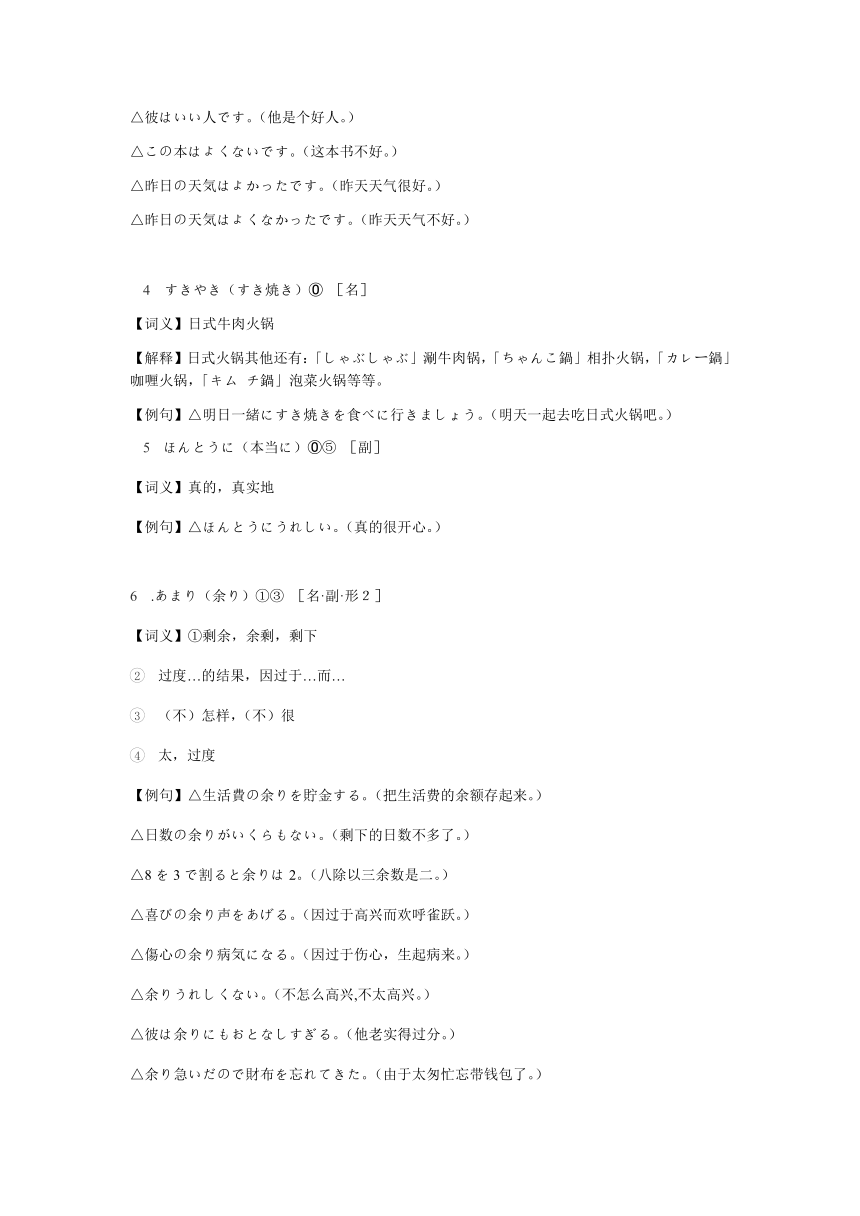 新版标准日本语初级上册 第09课 四川料理は 辛ぃです 同步知识讲义