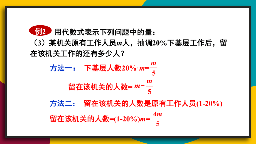 华东师大版数学七年级上册 3.1.2 代数式 课件　2022—2023学年 (共13张PPT)