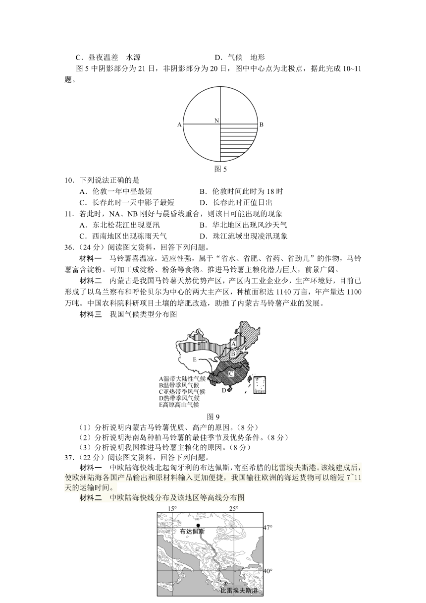 吉林省长春市养正高级中学2021届高三10月月考文综地理试卷 Word版含答案解析