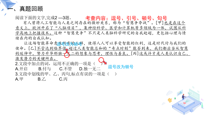 2022届高考语言文字运用之标点符号课件（25张PPT）