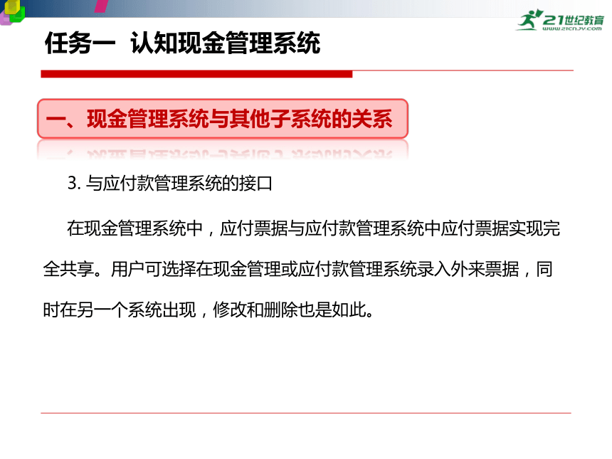 中职－ERP项目实训－10 项目十  现金管理系统实训 课件