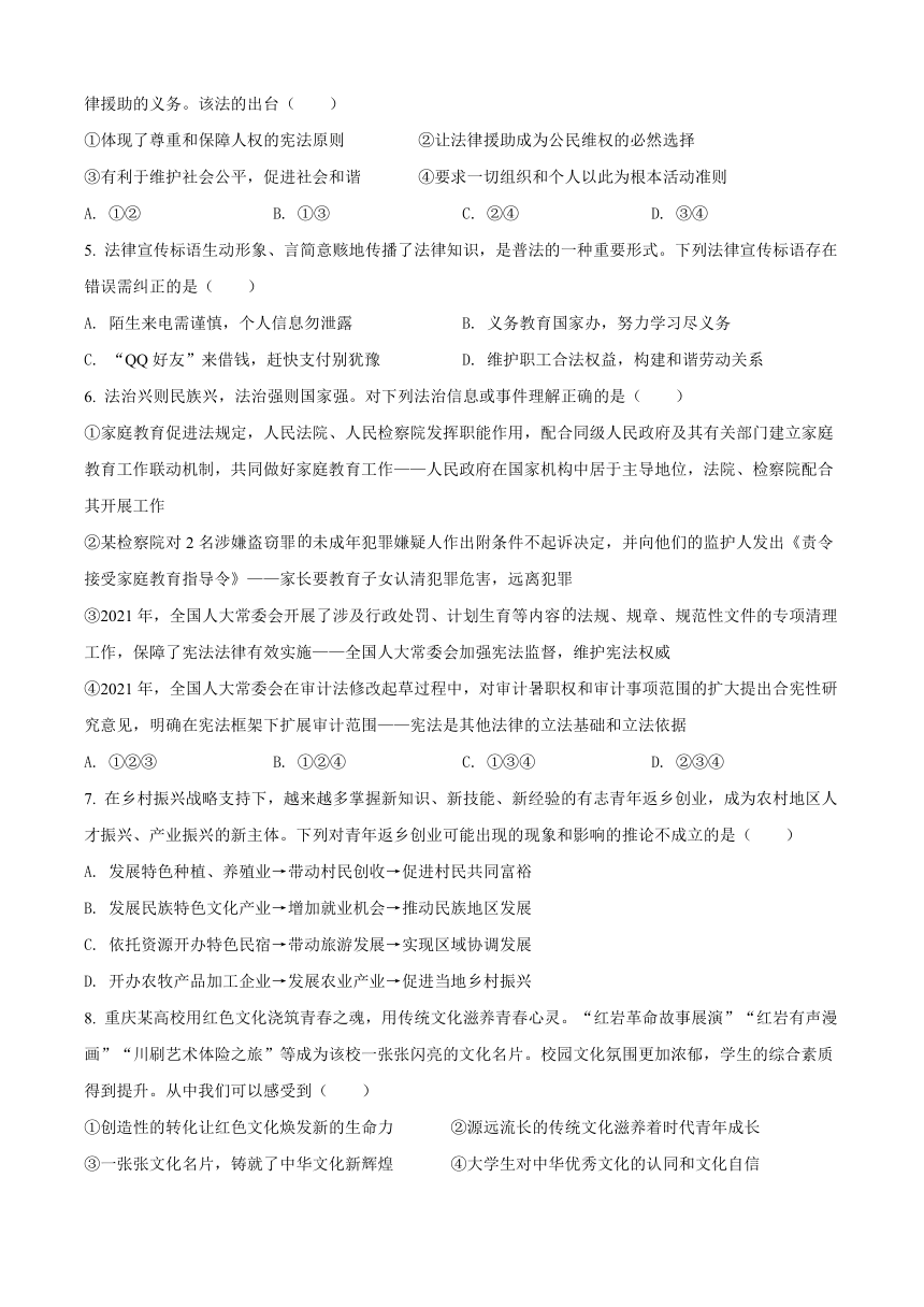 2022年重庆市中考政治试题（B卷）（Word解析版）