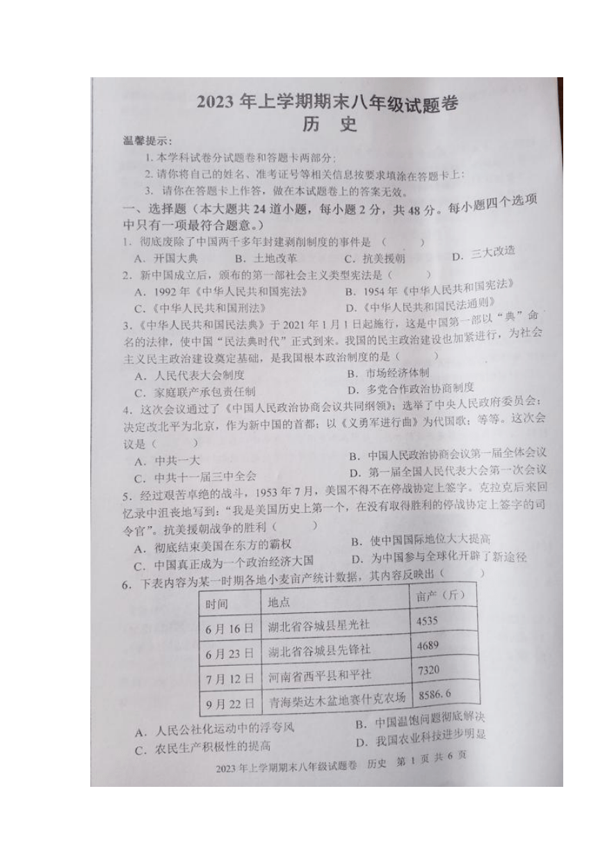 湖南省邵阳市新邵县2022-2023学年八年级下学期期末考试历史试题（图片版无答案）