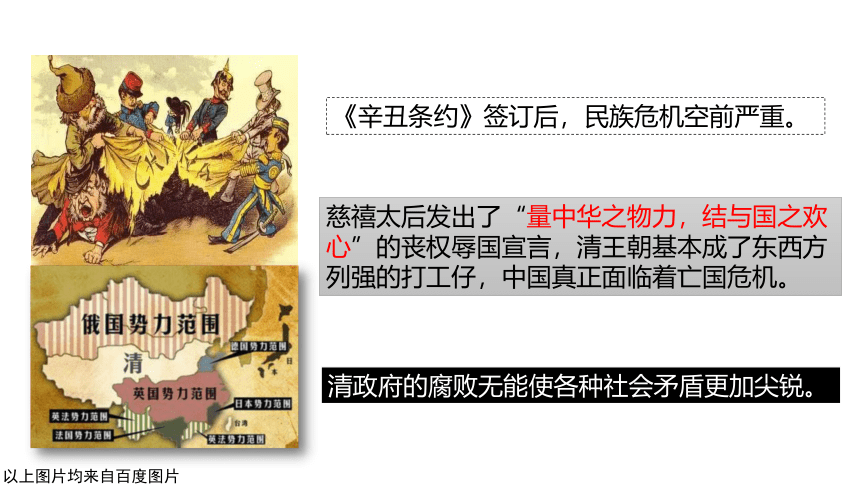 统编版五年级下册3.8《推翻帝制 民族觉醒》 第二课时 课件（共19张PPT）