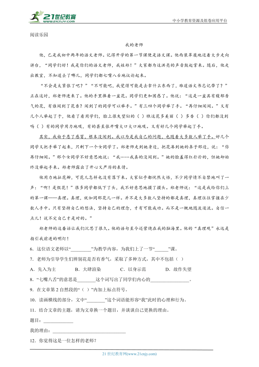 部编版小学语文六年级下册小升初现代文阅读拓展训练（二）（含答案）