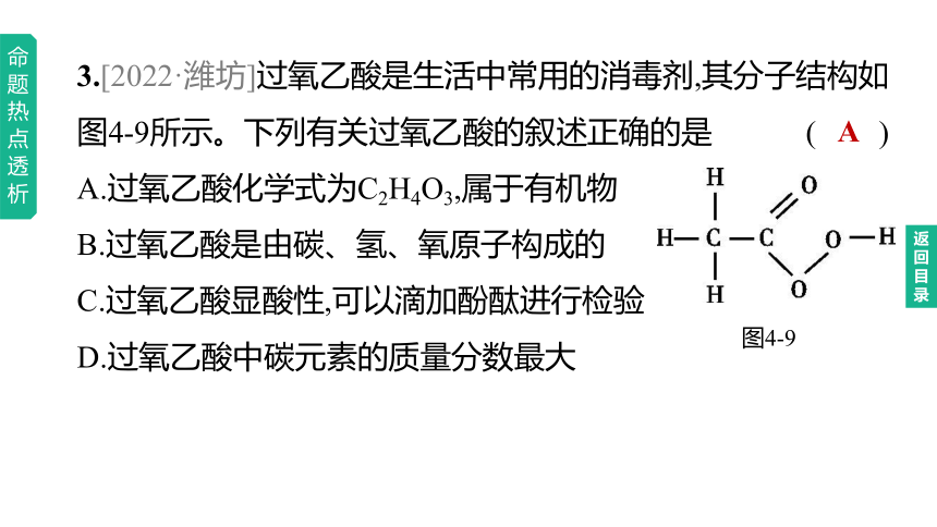 2023年中考化学一轮复习课件   第02课时　物质组成的表示（鲁教版）(共27张PPT)