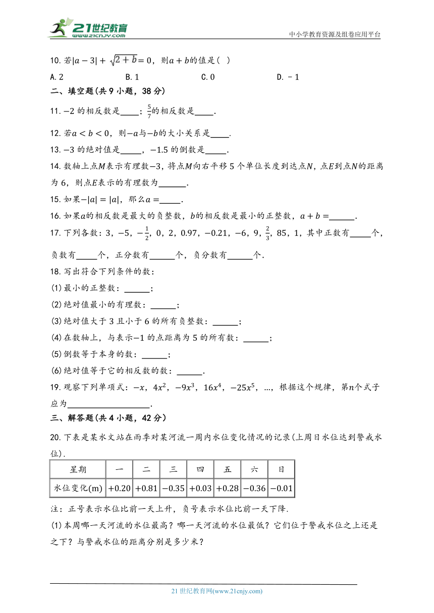 第1章 有理数单元测试卷（含解析）