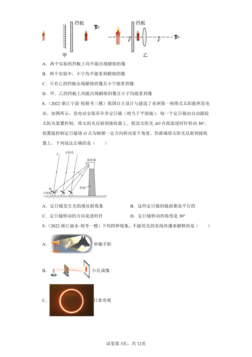 浙江省2022年中考科学模拟题汇编-75光的反射和折射（含解析）