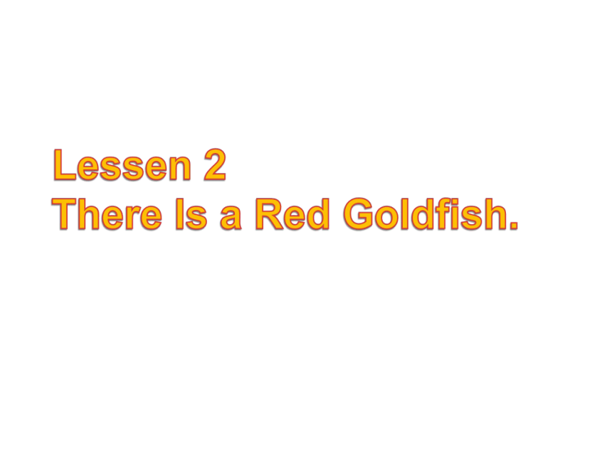川教版三起 四下Unit 3 Lesson 2 There Is a Red Goldfish.课件（16张）