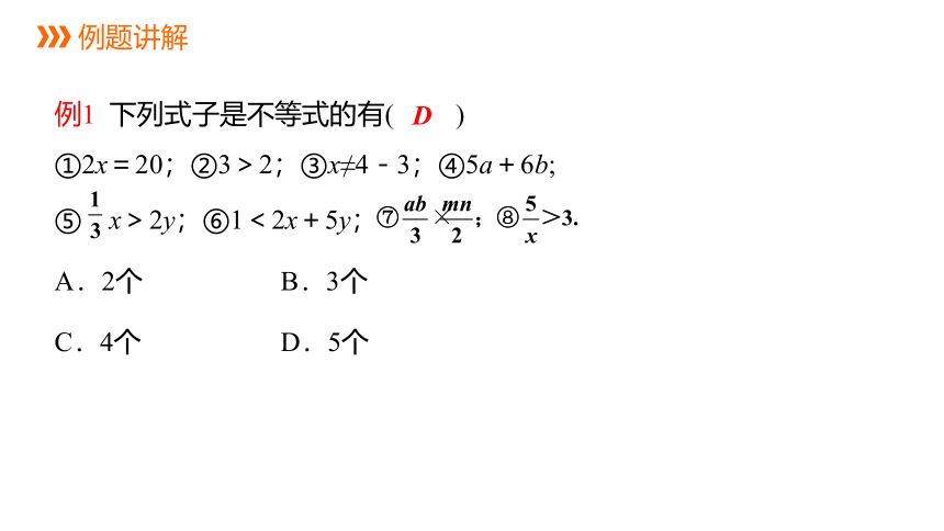 沪科版数学七年级下册同步课件：7.1.1不等式的认识(共16张PPT)