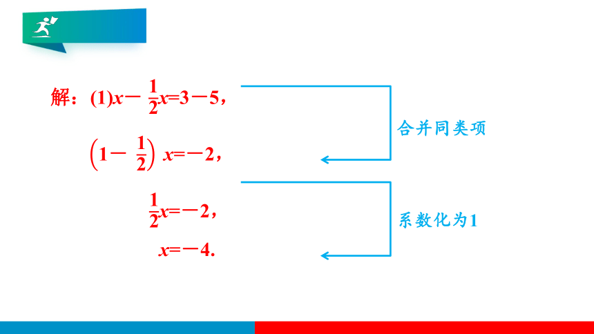 3.2.1 合并同类项解方程及应用 课件（共20张PPT）