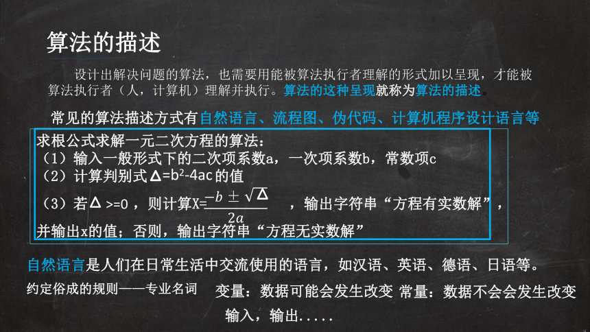 2.1算法的概念及描述　课件　2022—2023学年学年浙教版（2019）高中信息技术必修1(共24张PPT)