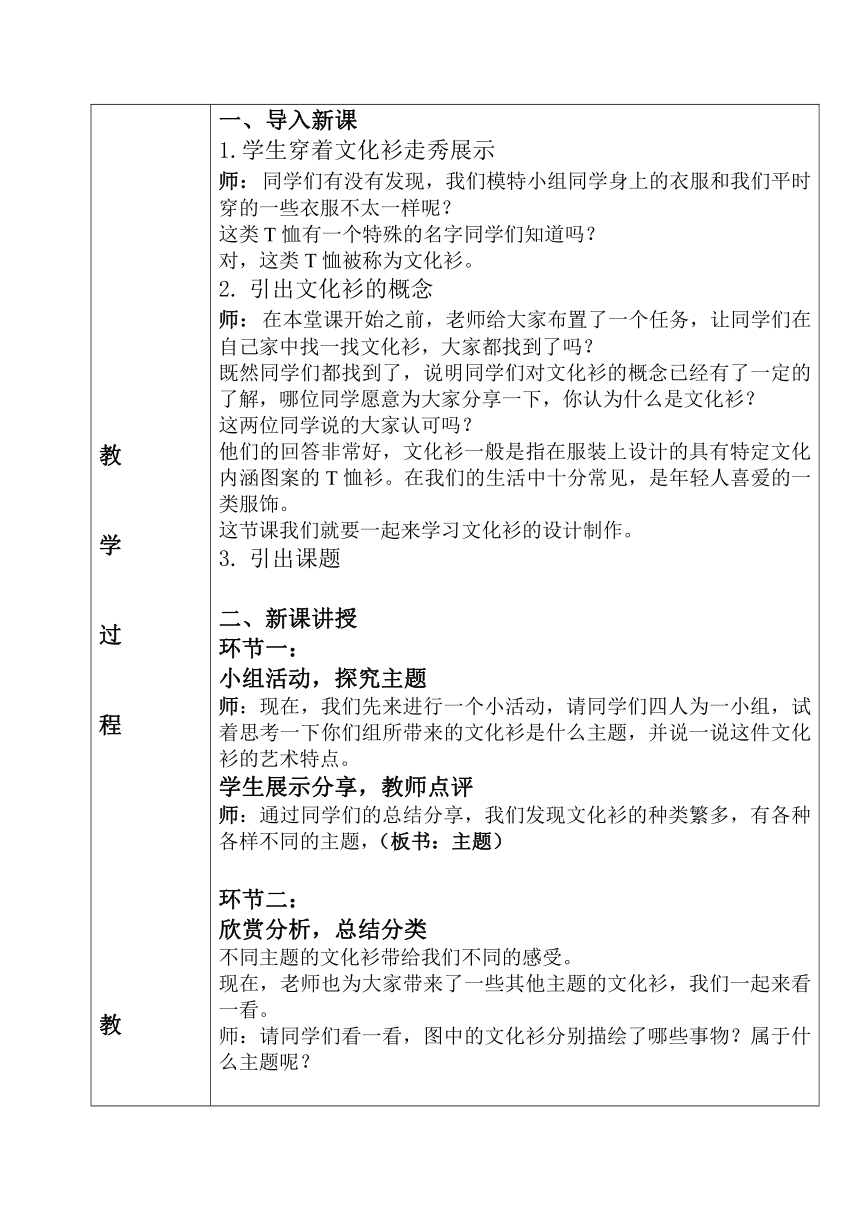 12 文化衫的设计制作 教学设计 人美版初中美术七年级下册（表格式）