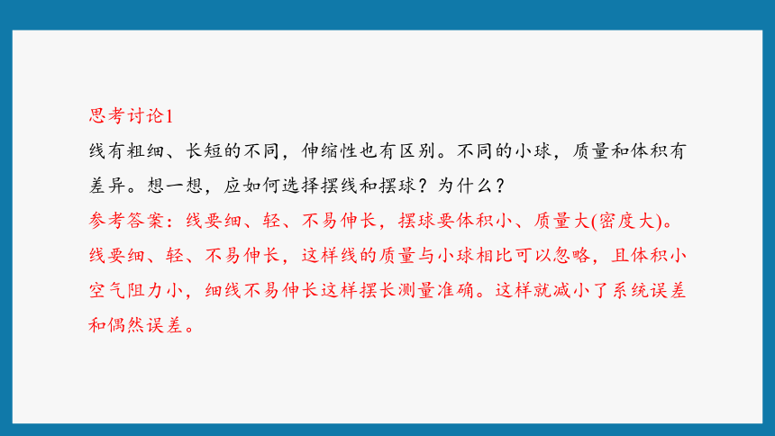 2.5实验：用单摆测量重力加速度 课件（26张PPT）