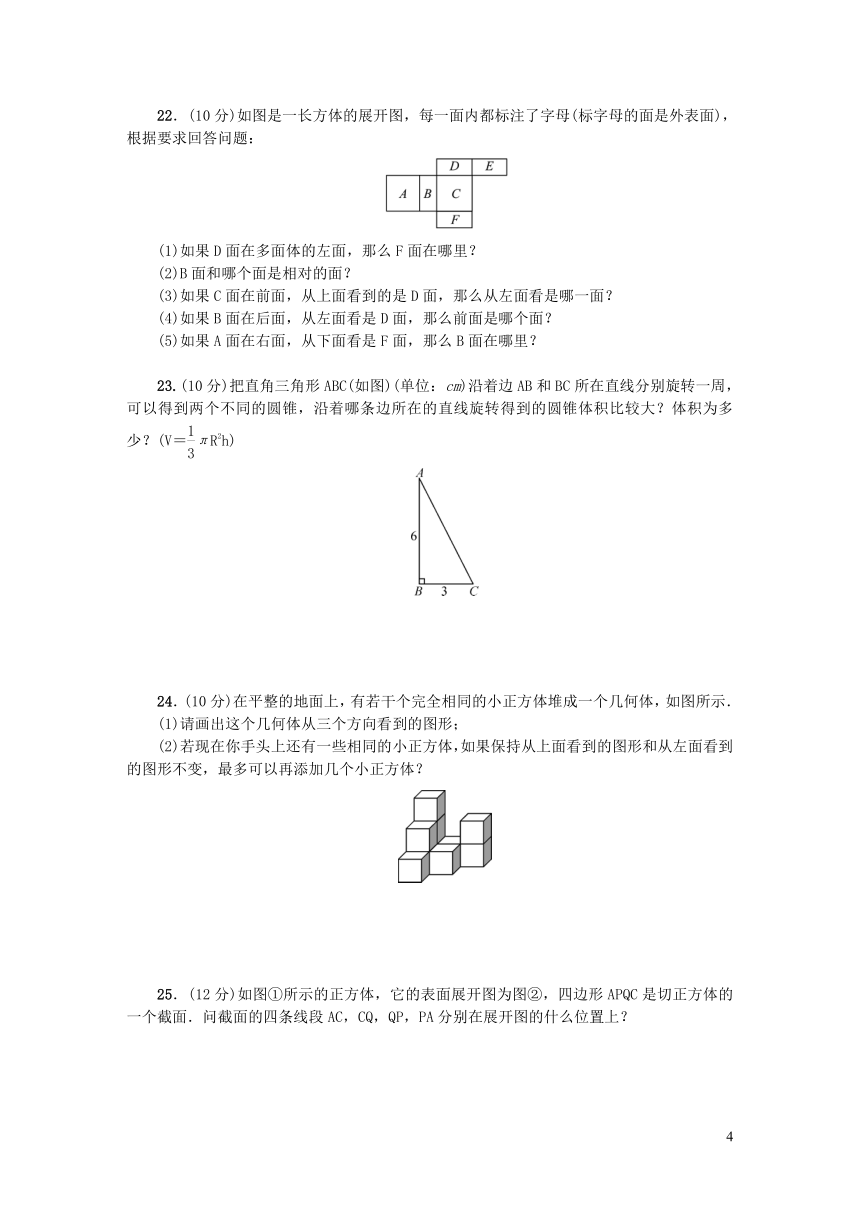 新版北师大版七年级数学上册第一章丰富的图形世界单元试卷（word版含答案）