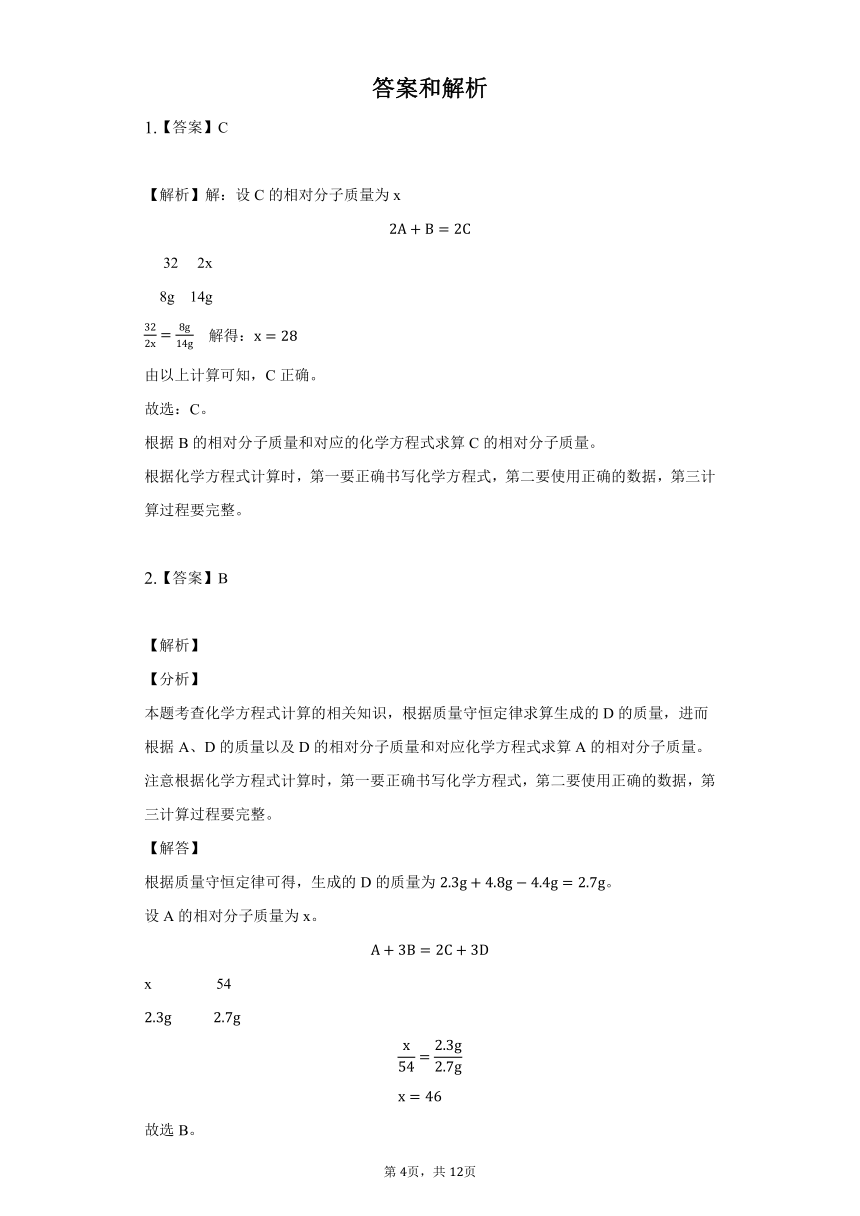 鲁教版五四制八年级化学5.3化学反应中的有关计算习题（含解析）