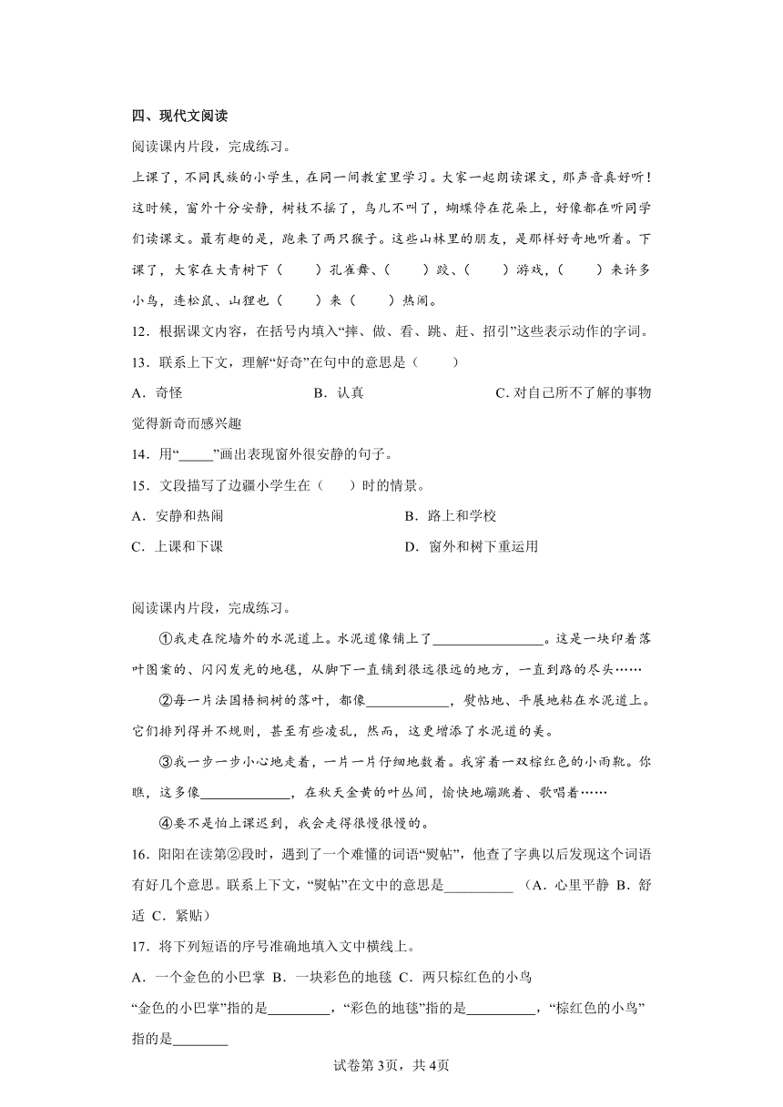 部编版语文三年级上册期中拔高复习试题（九）（含答案）