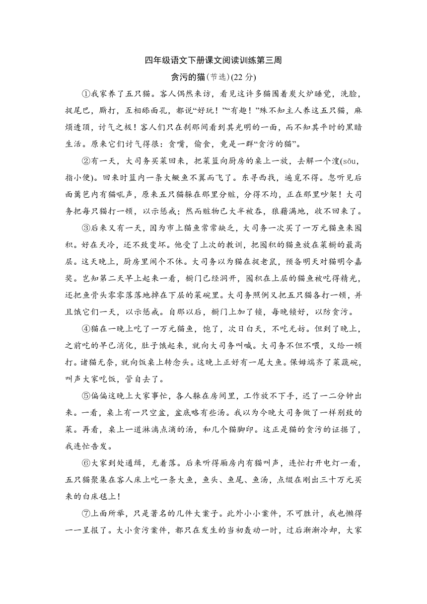 统编版四年级语文下册课外阅读训练第三周（含答案）